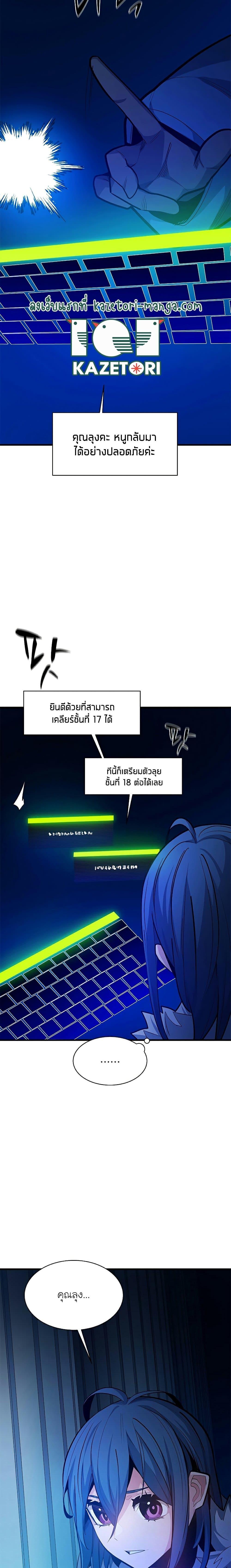 The Tutorial is Too Hard ตอนที่ 133 (3)