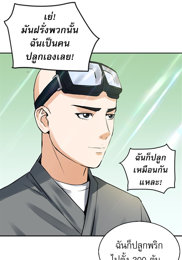 Seoul Station Druid ตอนที่40 (132)