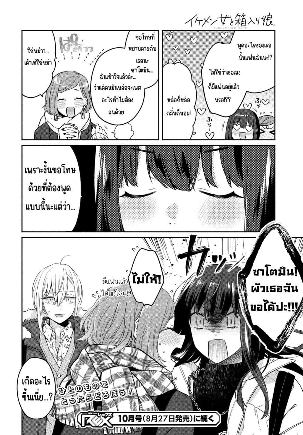 Ikemen to Hakoiri Musume สาวหน้าหล่อกับคุณหนูไร้เดียงสา ตอนที่ 11 (24)