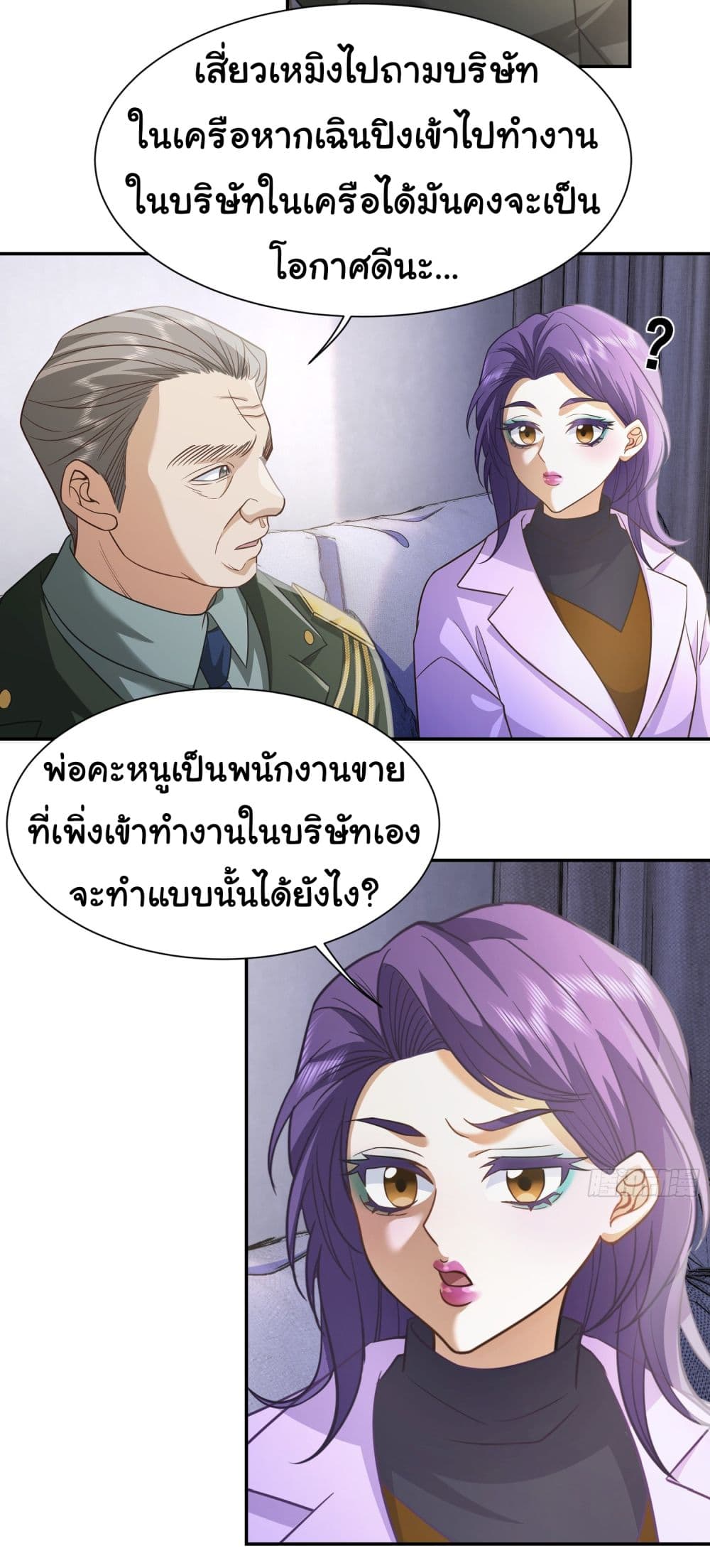 Dragon King Order ตอนที่ 24 (26)