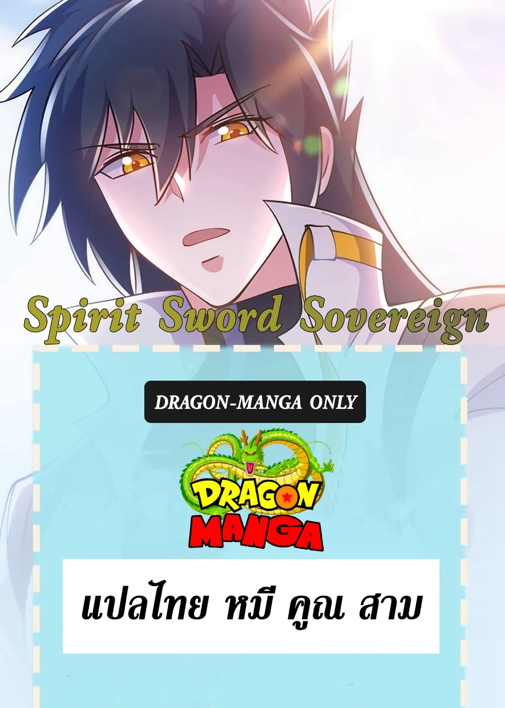 Spirit Sword Sovereign ตอนที่ 358 (1)