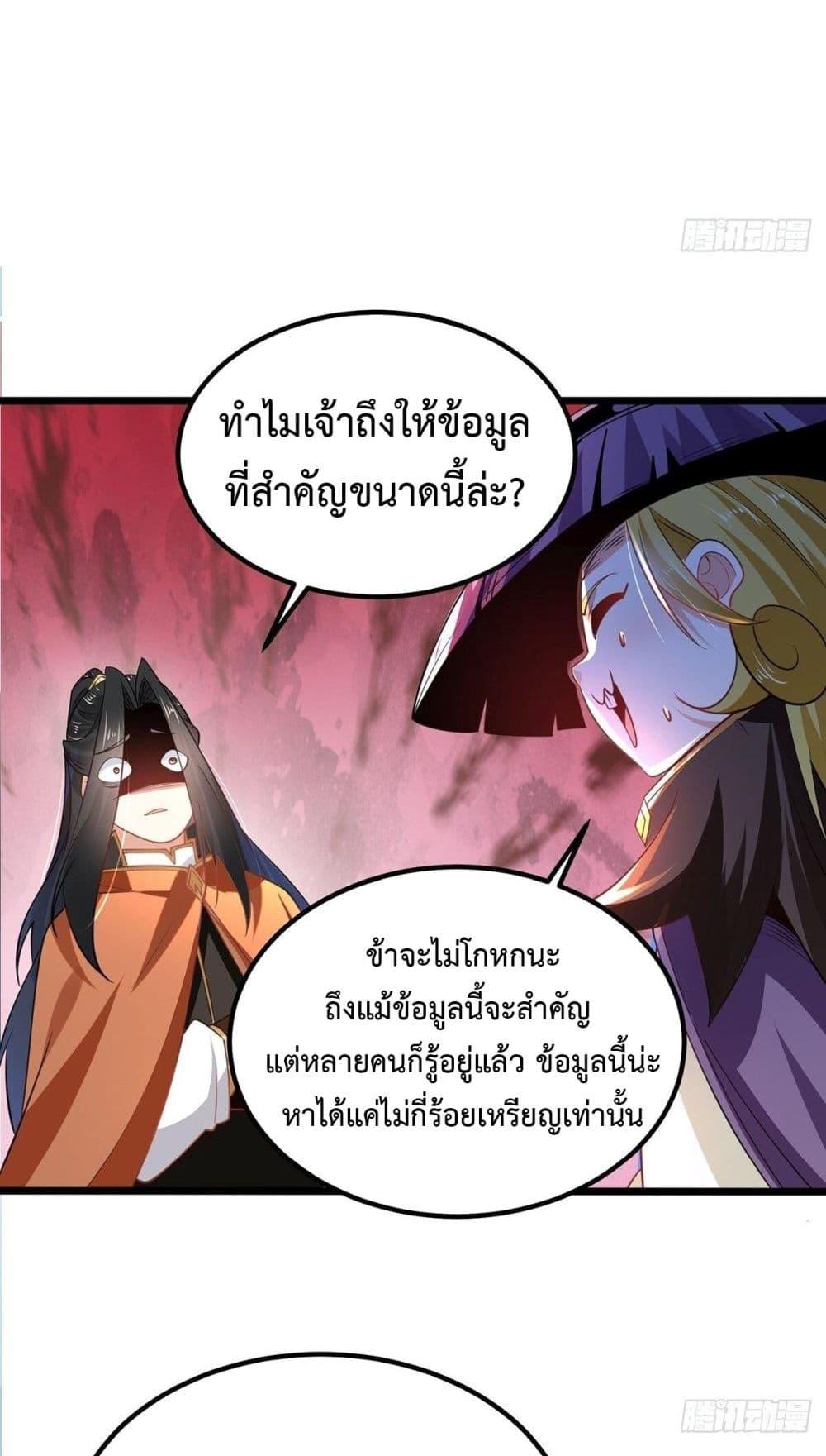 Chaotic Sword God (Remake) ตอนที่ 67 (24)