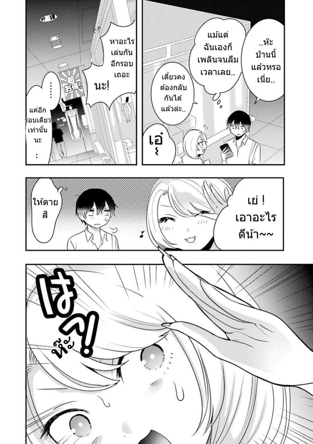 Yaotome no Kokoro no Naka no Ore ga Yabai Ken 11 (13)