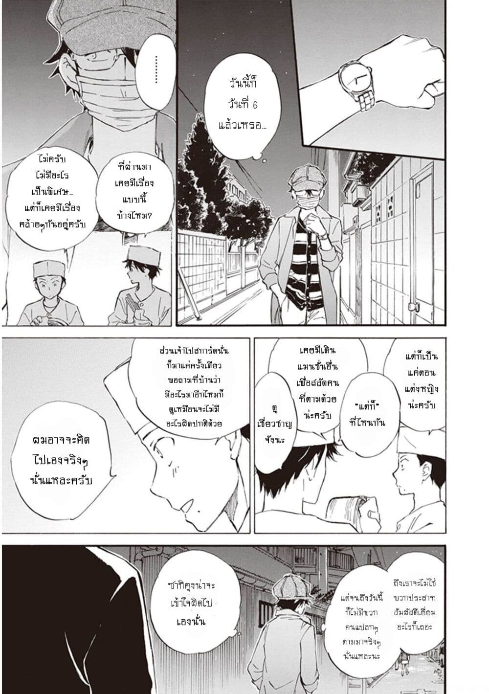 Deaimon ตอนที่ 55 (17)