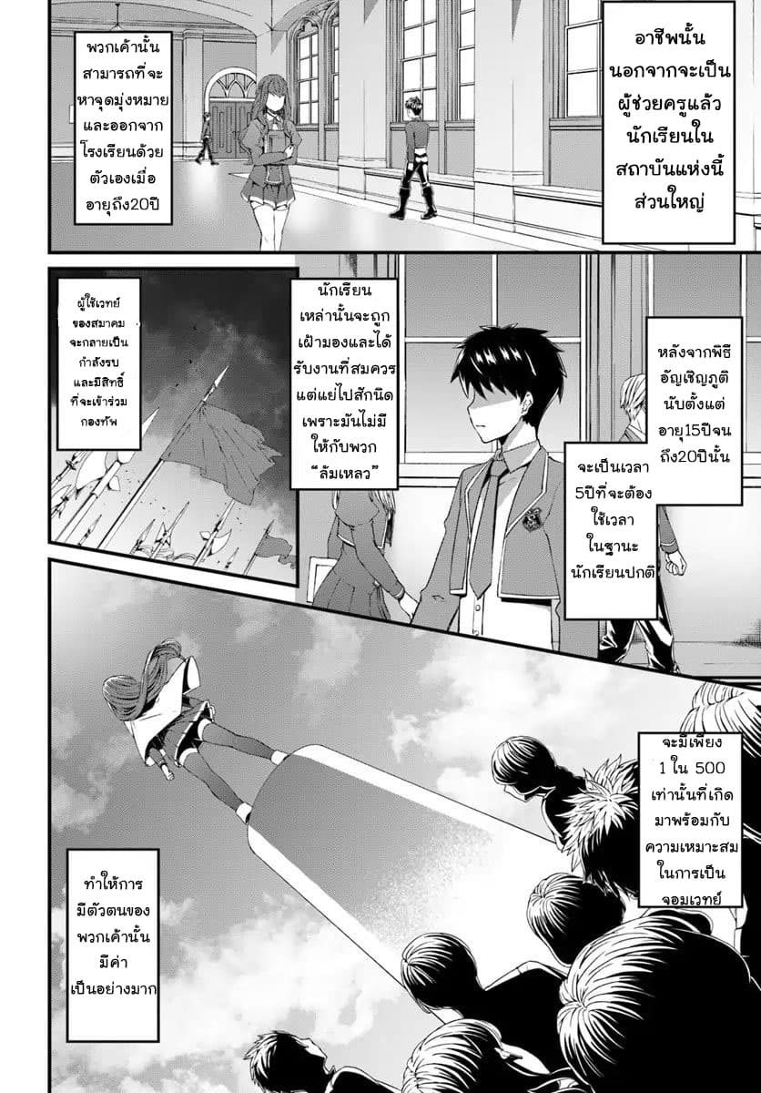 Hagure Seirei Ino Shinsatsu Kiroku ~Seijo Kishi dan to Iyashi no Kamiwaza~ ตอนที่ 1 (20)