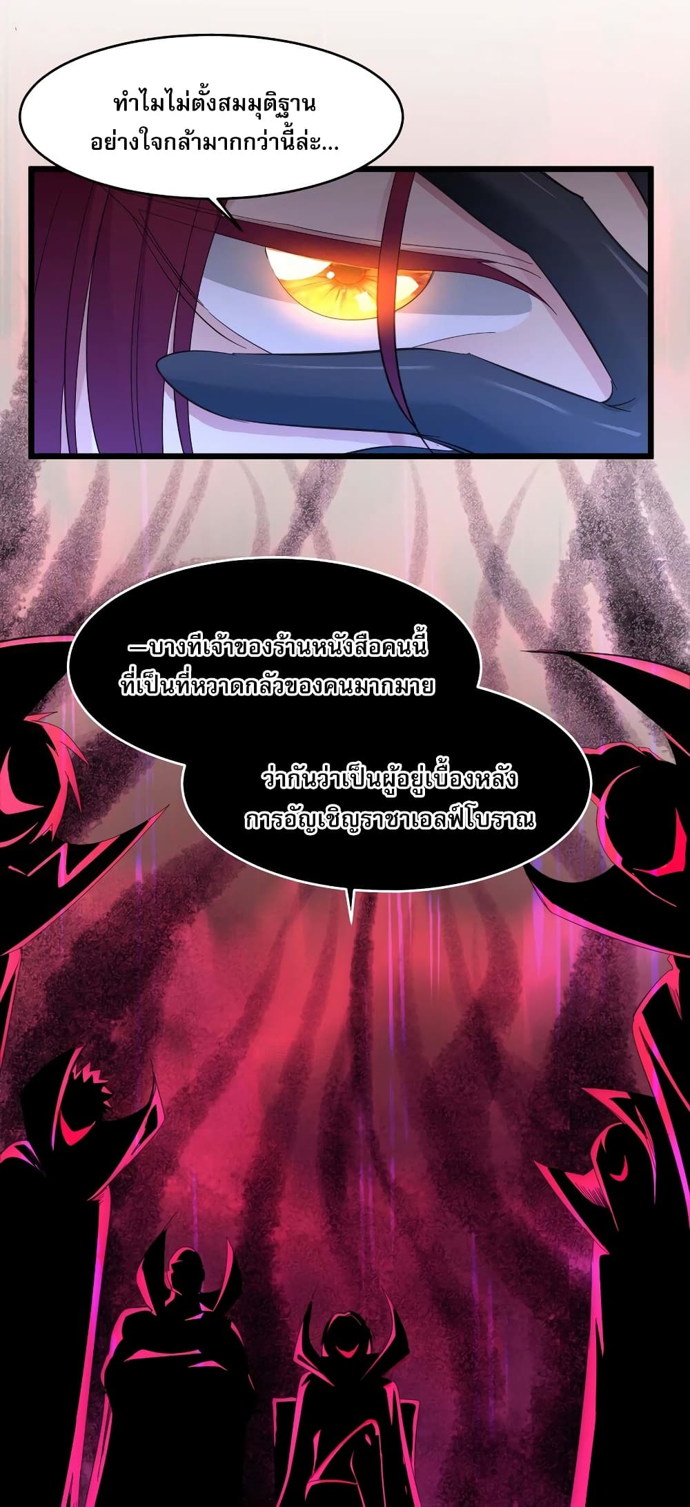 I’m Really Not The Demon God’s Lackey ตอนที่ 102 (31)