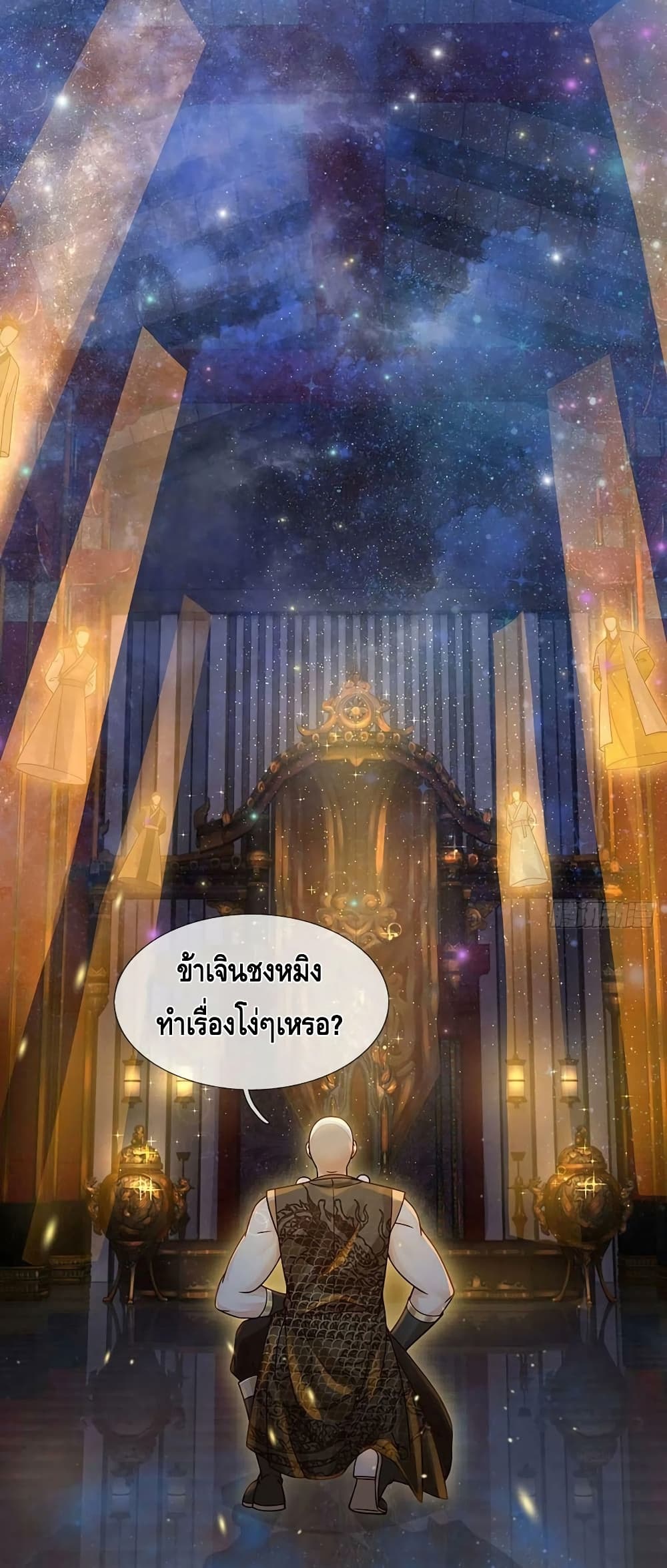 Opening to Supreme Dantian ตอนที่ 149 (24)