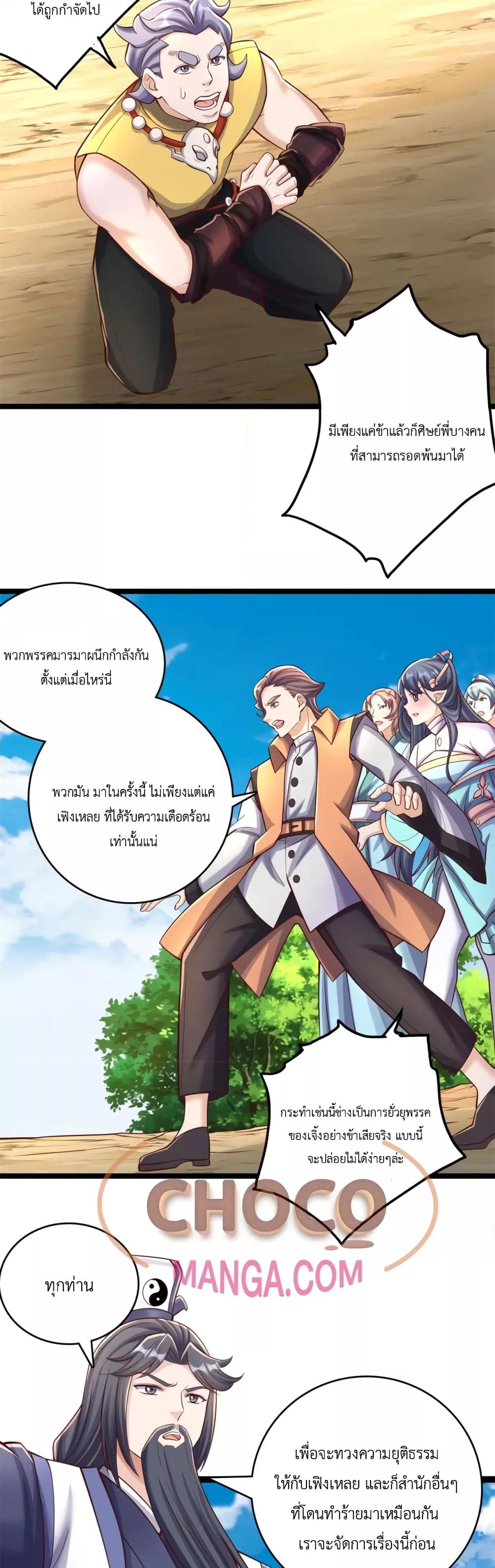 I Can Become A Sword God ตอนที่ 65 (3)