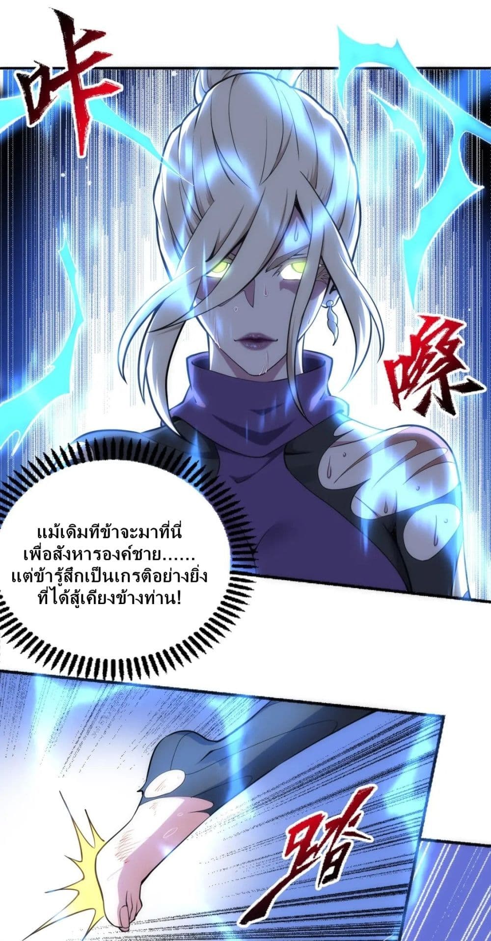 Eternal God Emperor ตอนที่ 52 (2)