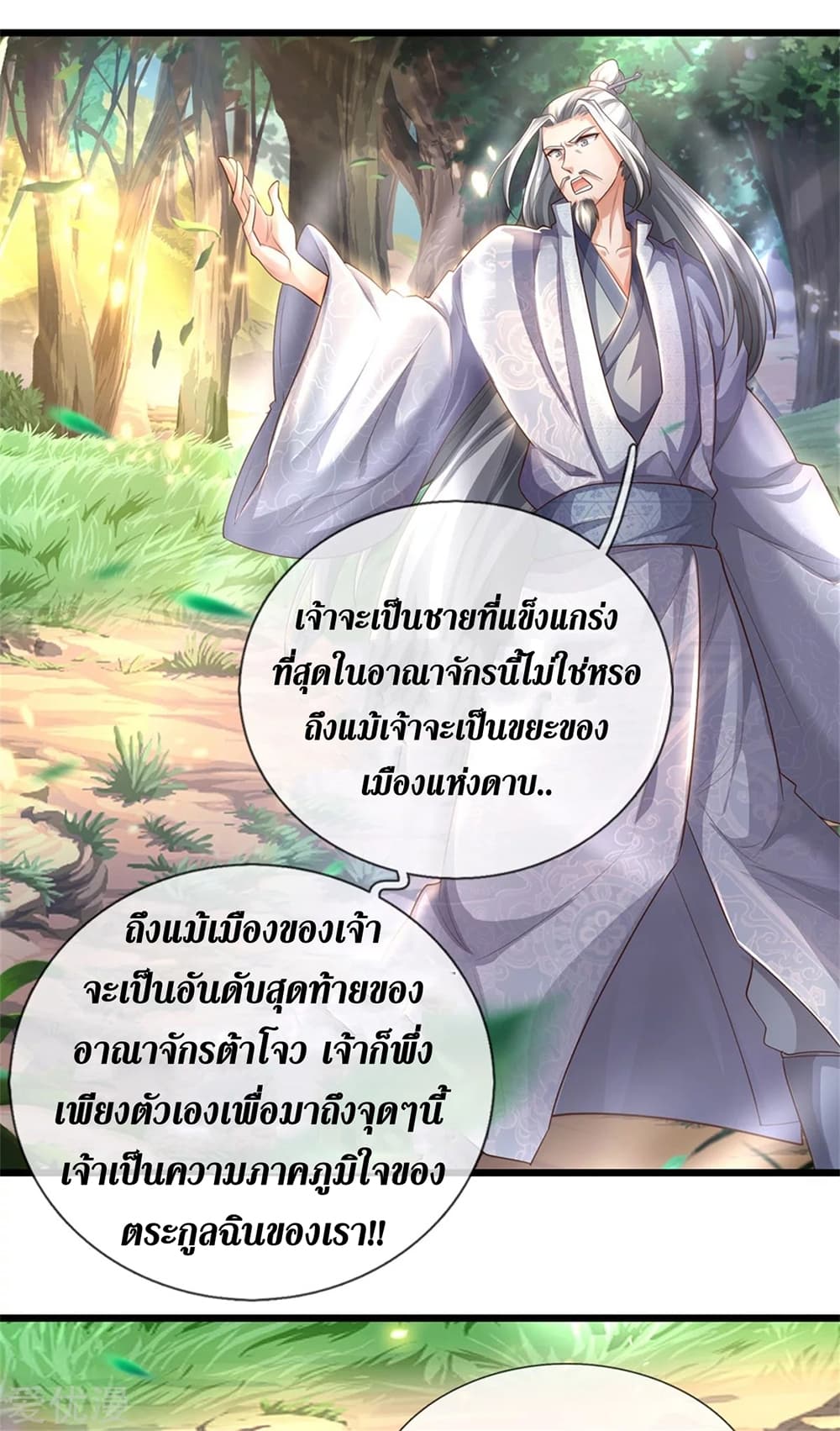 Sky Sword God ตอนที่ 357 (28)