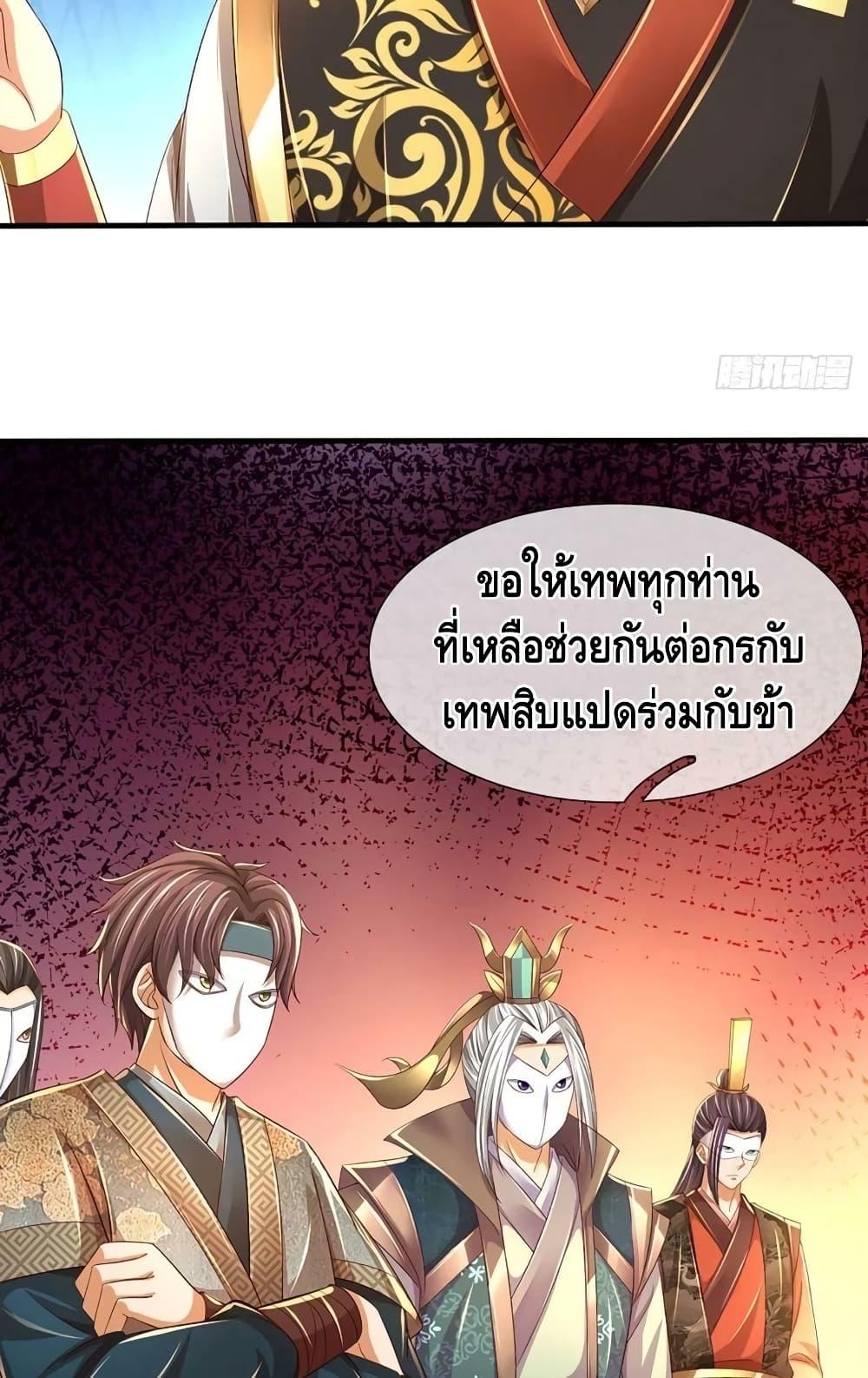 Opening to Supreme Dantian ตอนที่ 195 (43)