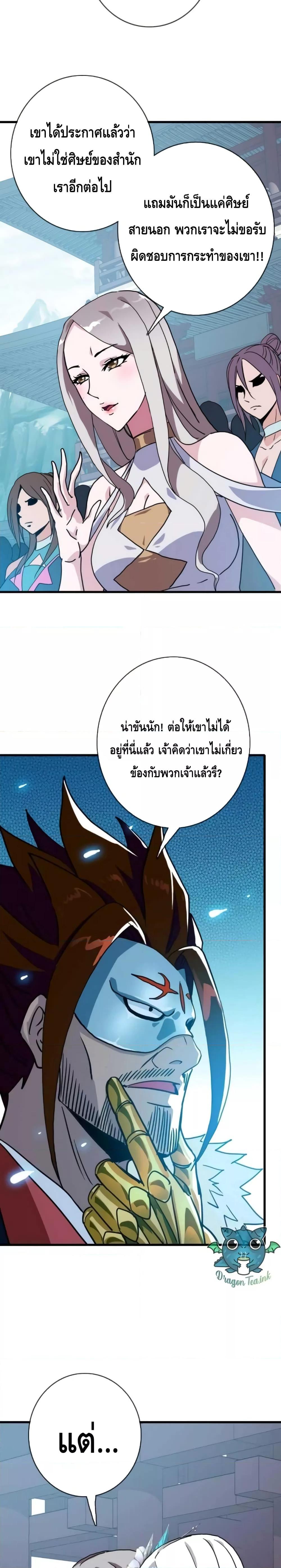 Crazy Leveling System ระบบกาวสุดระห่ำ ตอนที่ 32 (3)