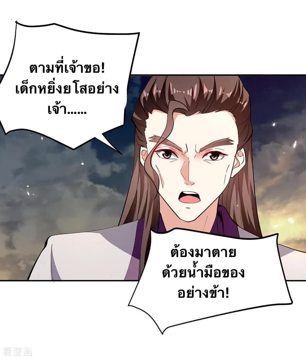 Strongest Leveling ตอนที่ 332 (7)