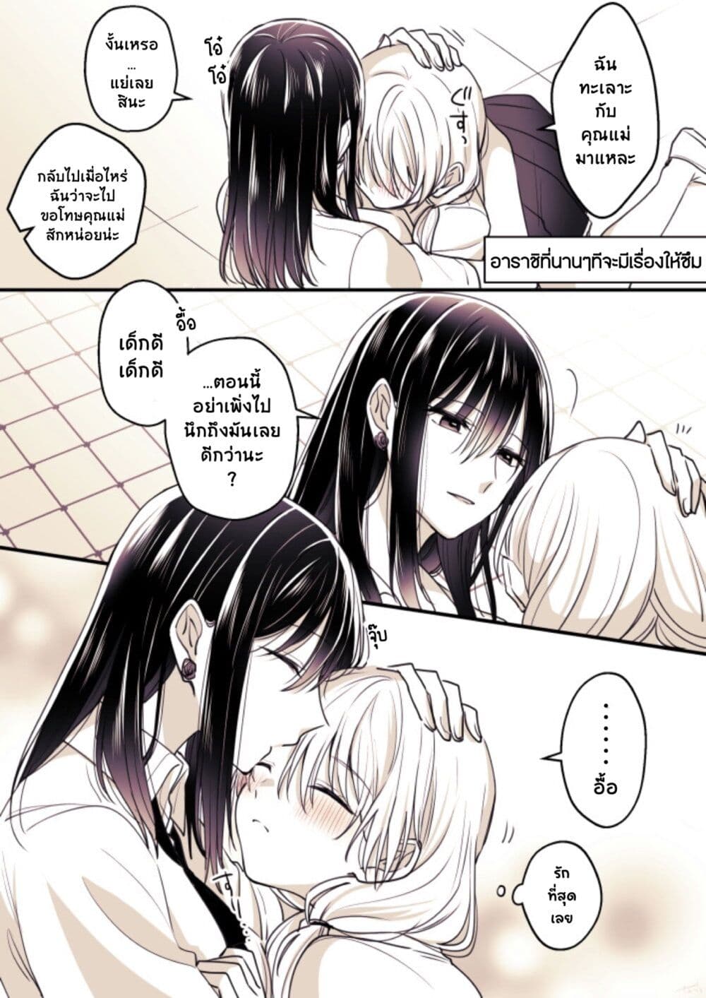 Takane san to Arashi chan ตอนที่ 5 (17)