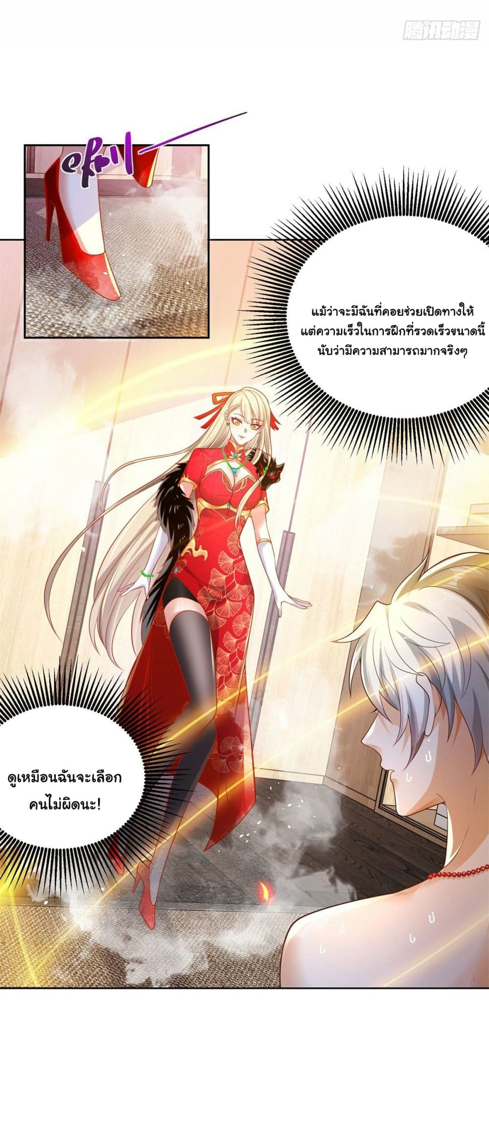 Sorry, I’m A Villain ตอนที่ 3 (20)