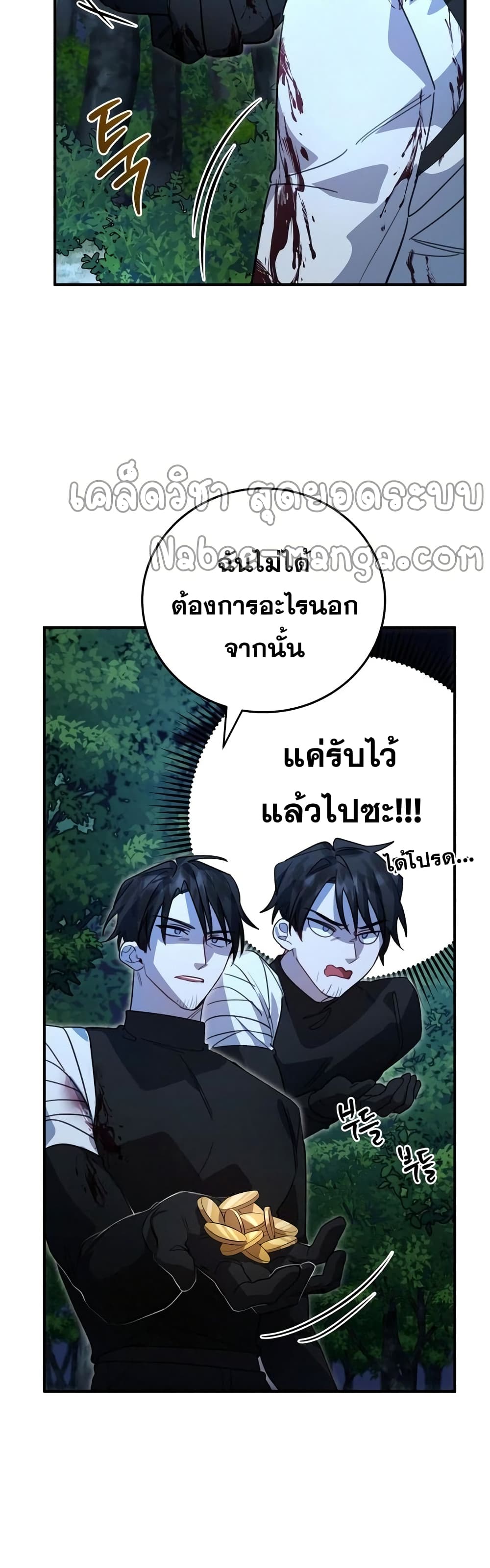 Heroes, Demons & Villains ตอนที่ 4 (20)