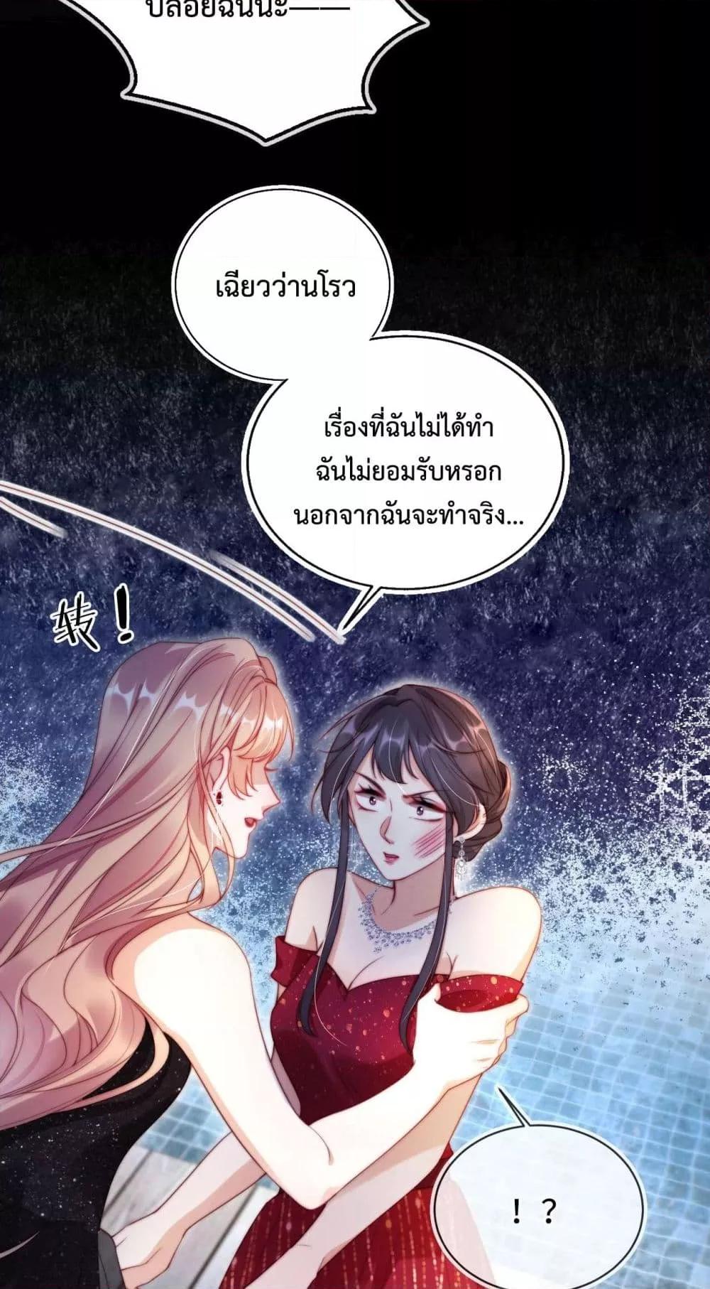 He Drove Me Crazy! ตอนที่ 6 (8)