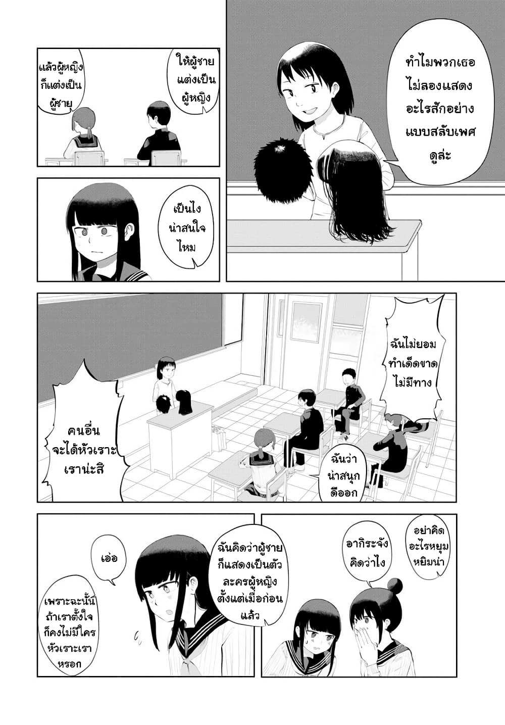 Ore Ga Watashi Ni Naru made ตอนที่ 29 (6)