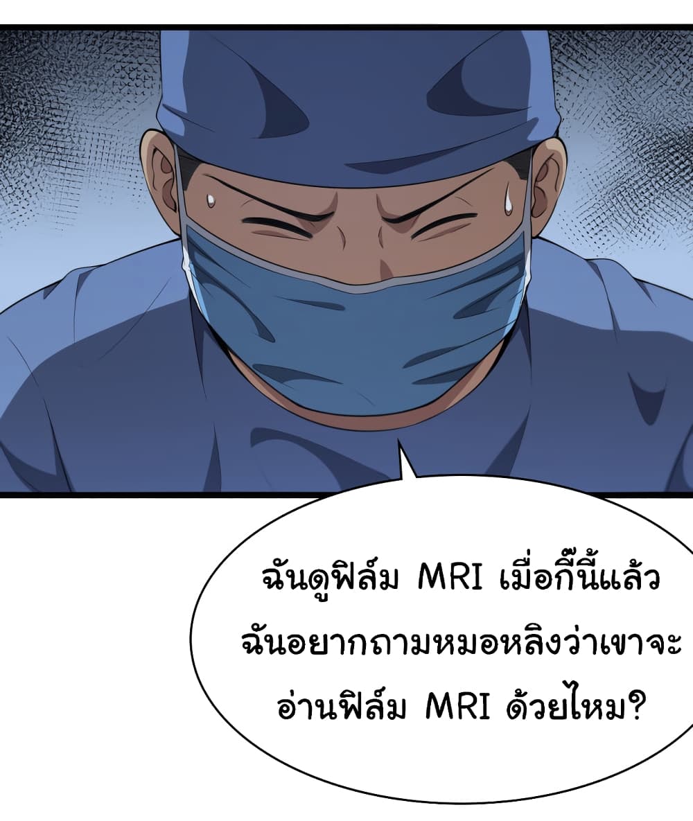 Dr.Lingran’s Ultimate System ตอนที่ 237 (28)