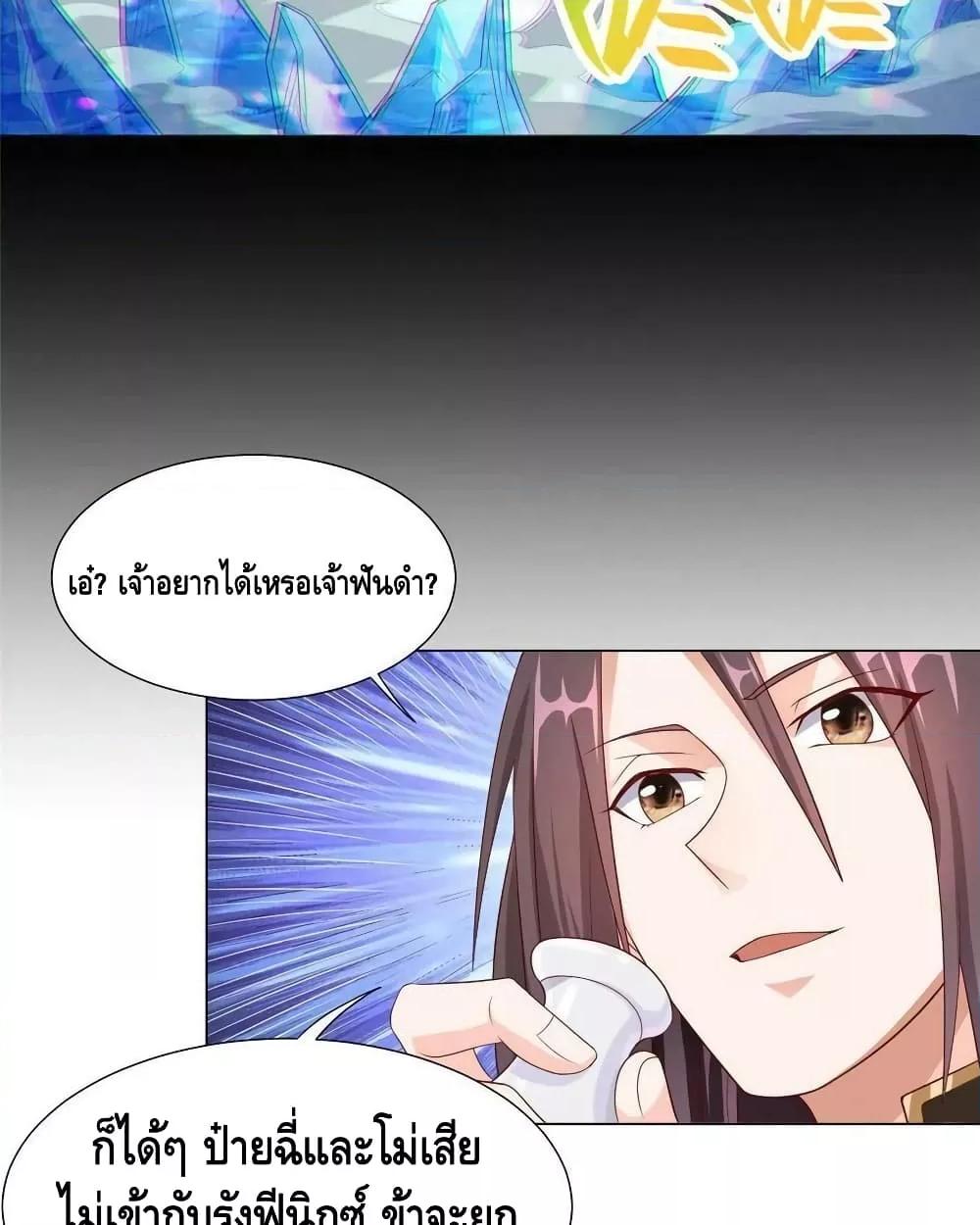 Dragon Shepherd ตอนที่ 214 (25)