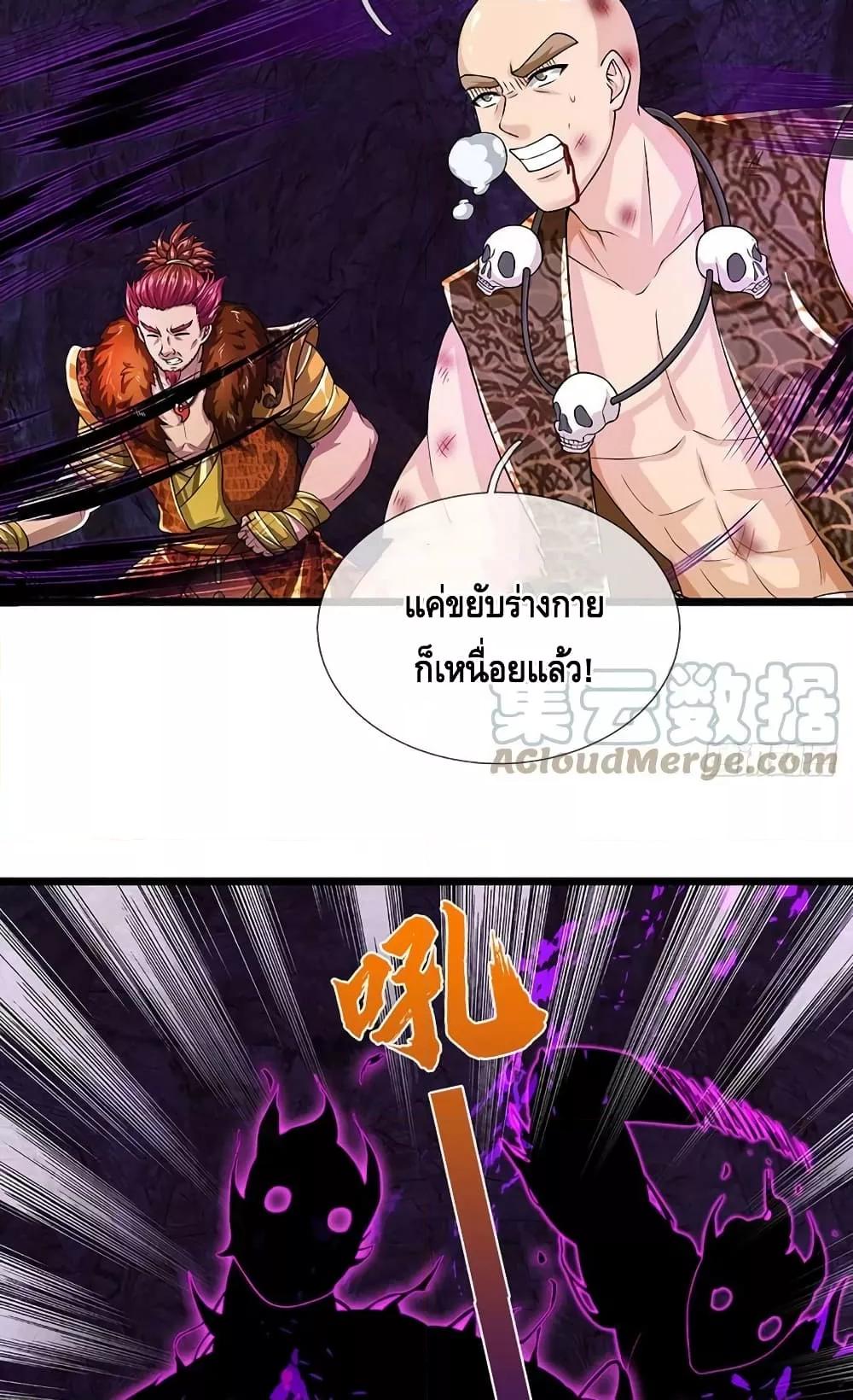 Opening to Supreme Dantian ตอนที่ 184 (31)