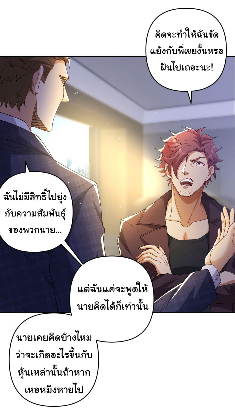 Life Exchange Club ตอนที่ 6 (20)