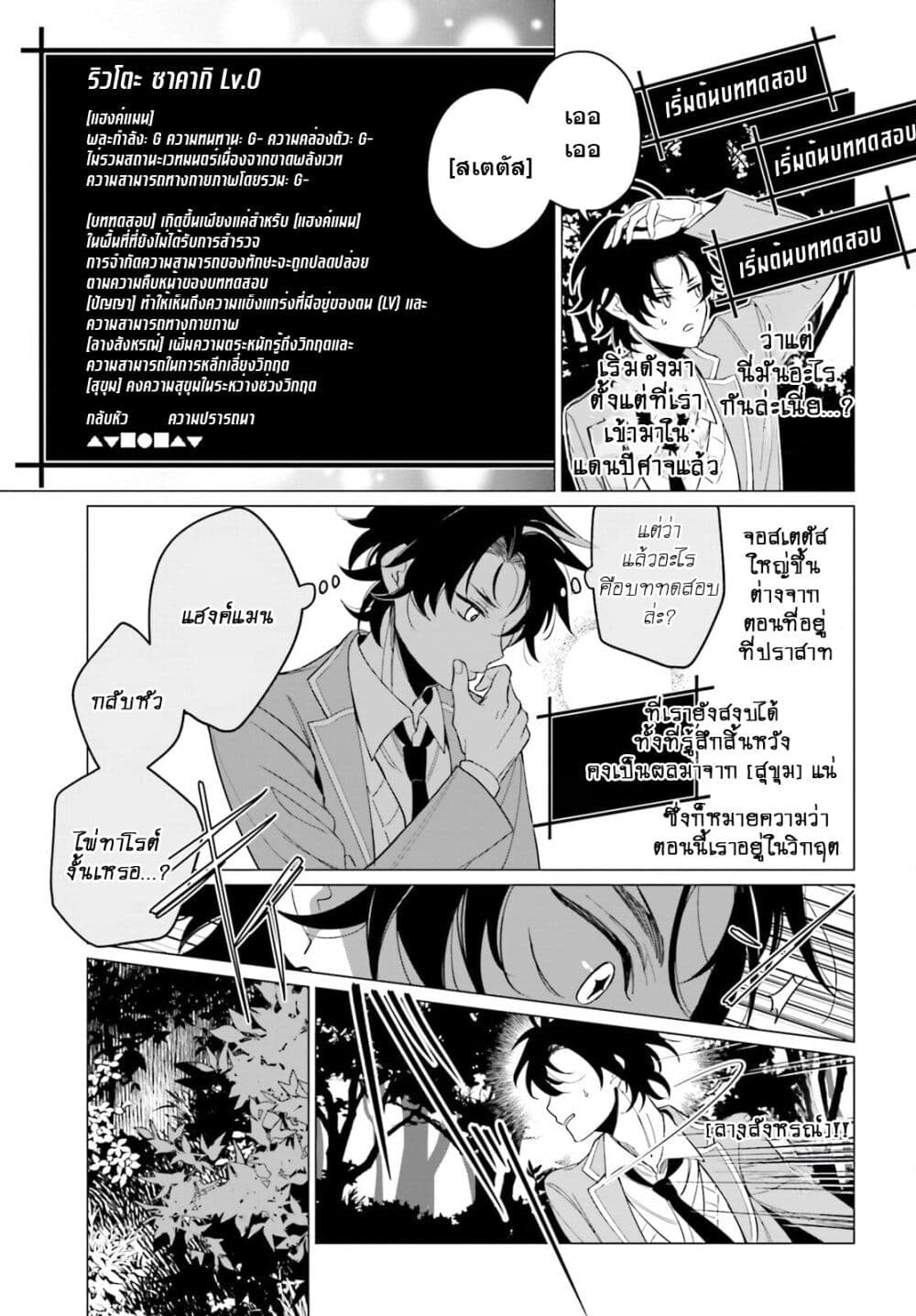 Maou Reijou no Shikousha ตอนที่ 1.1 (23)