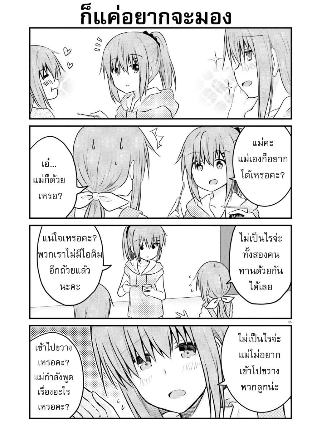 Siscon Onee chan to Ki ni shinai Imouto ตอนที่ 13 (5)