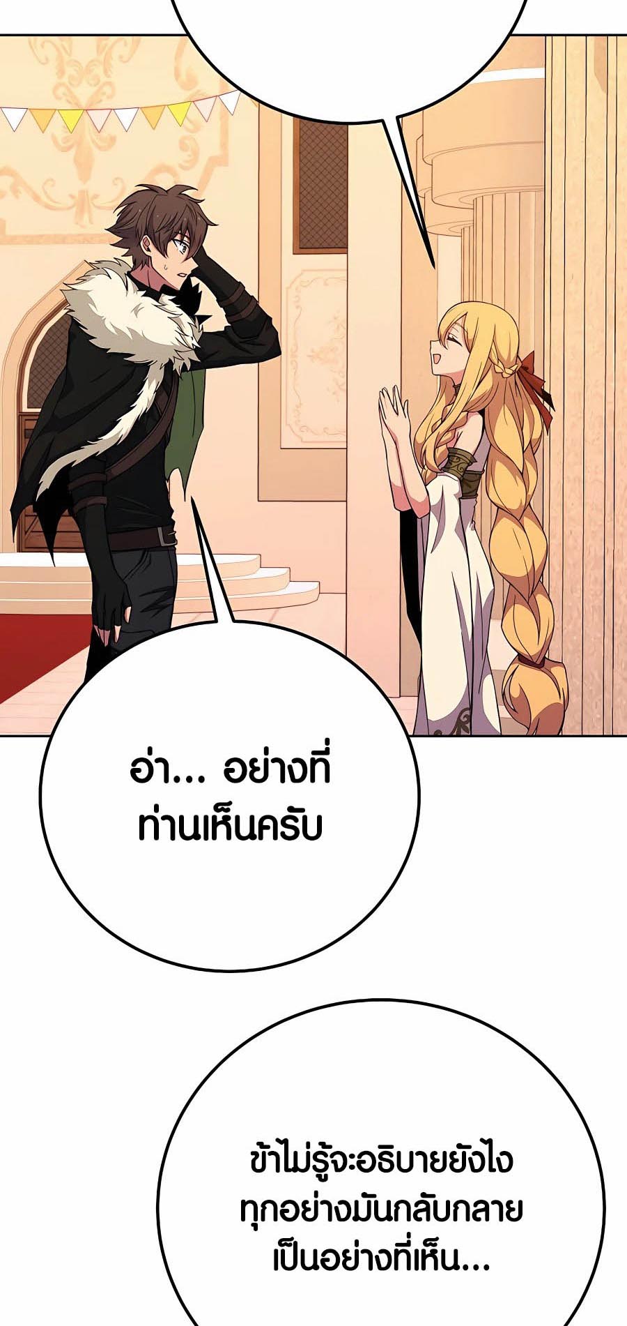 อ่านมันฮวา เรื่อง The Part Time Land of the Gods 53 64