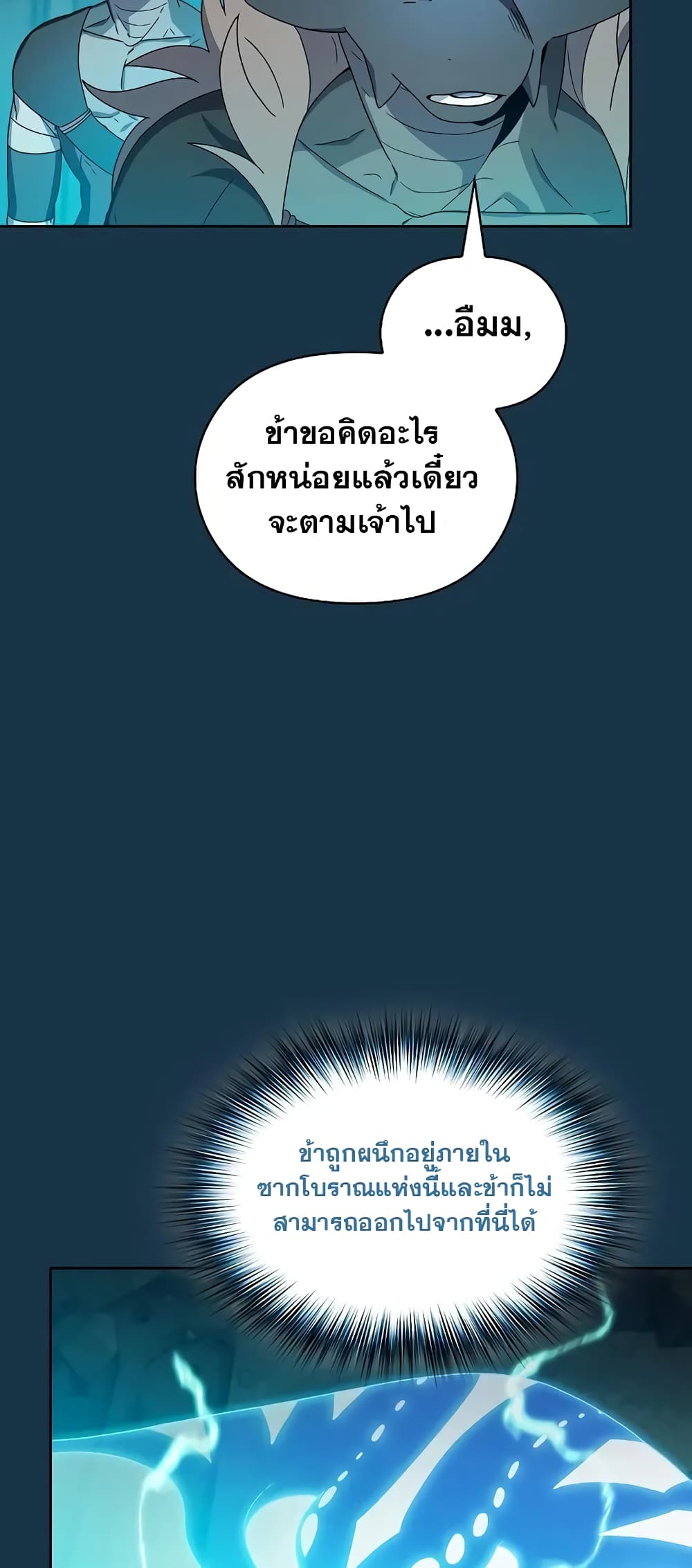 The Nebula’s Civilization ตอนที่ 25 (6)