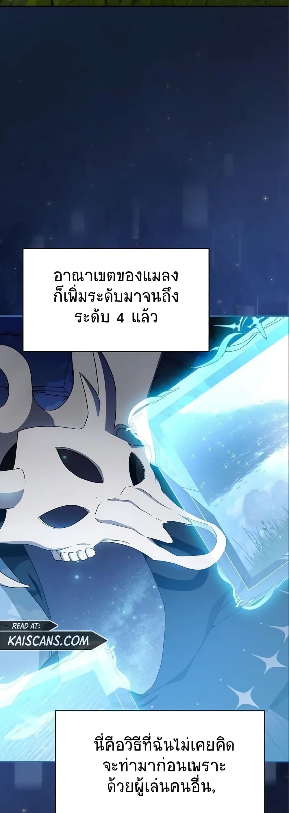 The Nebula’s Civilization ตอนที่ 14 (47)