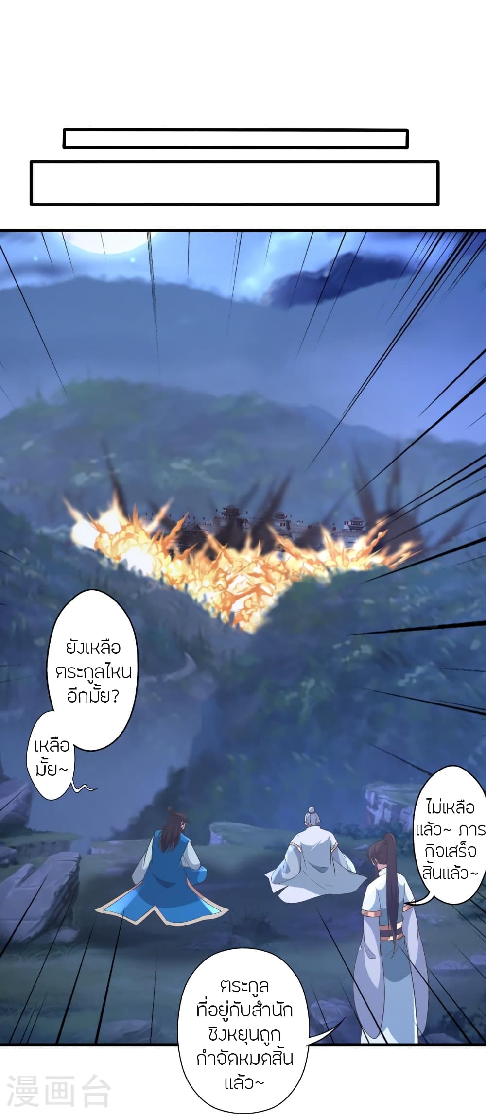 Banished Disciple’s Counterattack ราชาอมตะผู้ถูกขับไล่ ตอนที่ 431 (68)