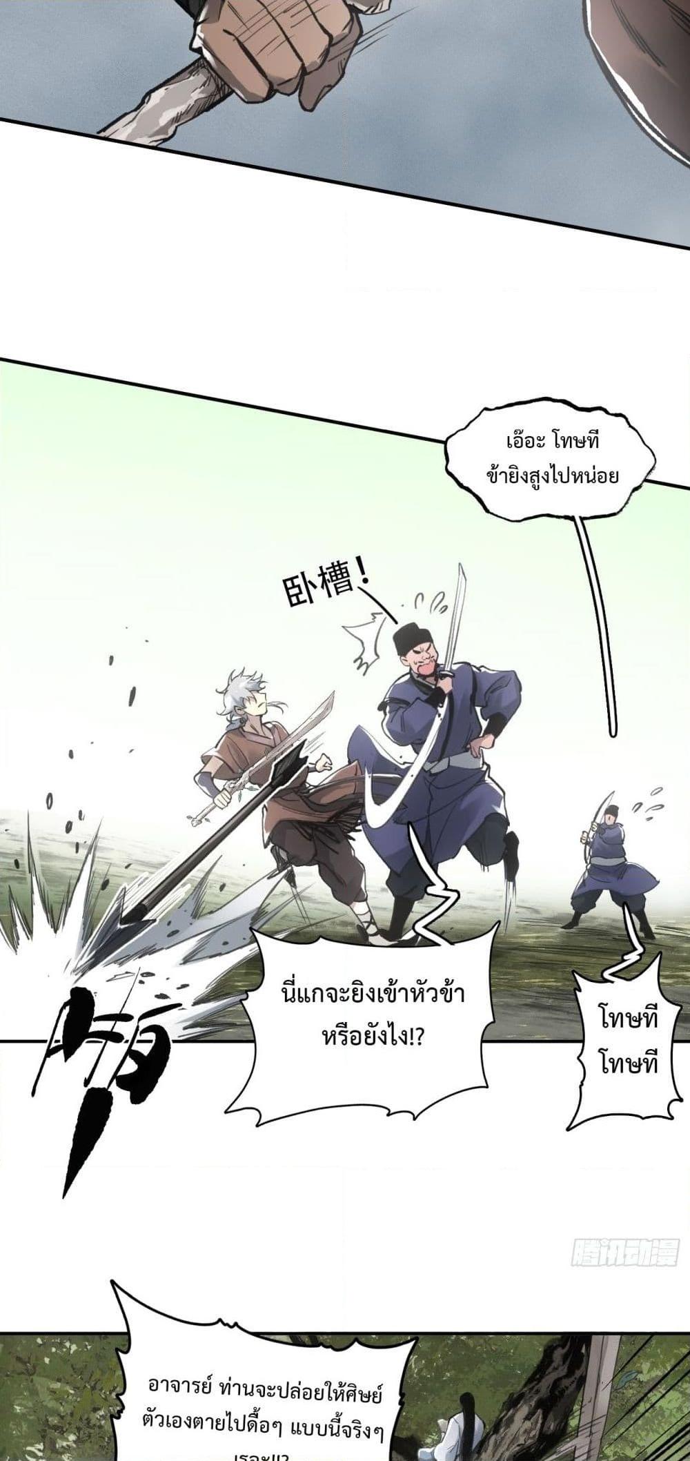 Sword Of Destiny ตอนที่ 11 (18)