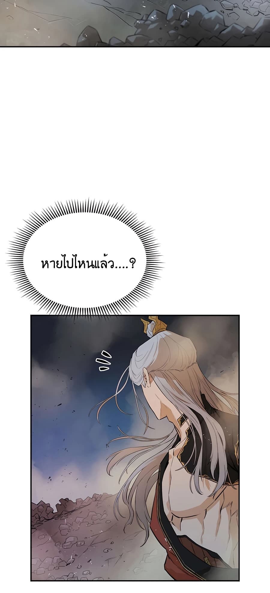 The Villainous Warrior ตอนที่ 26 (92)