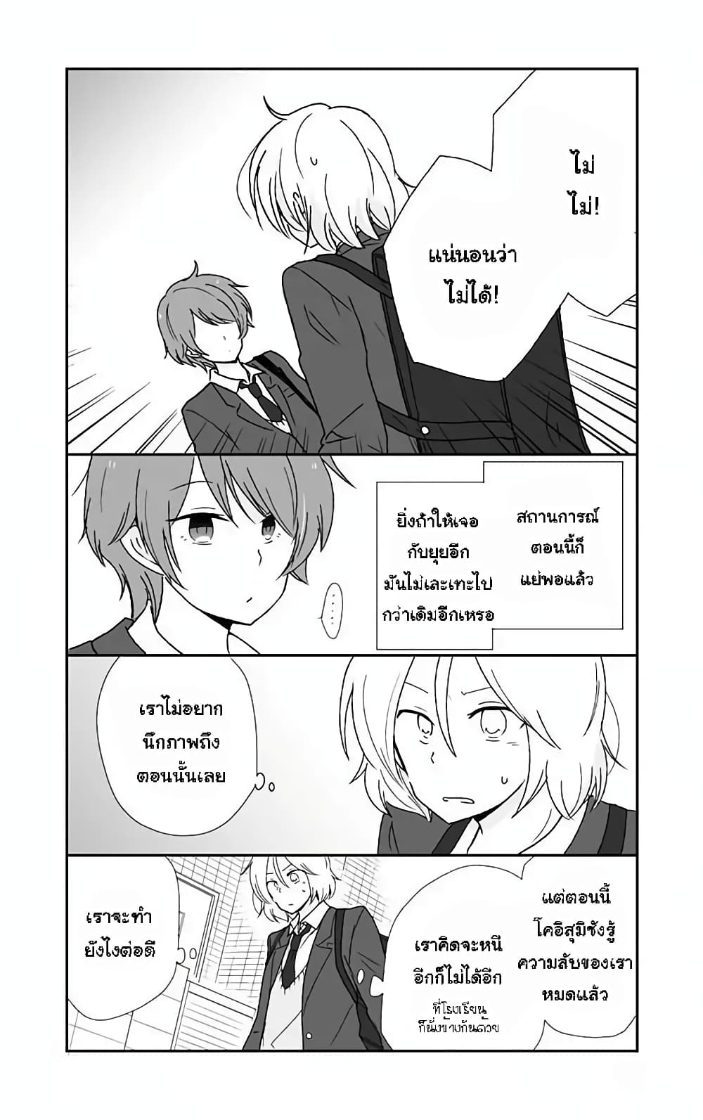 Shishunki Bitter Change 38 (2)