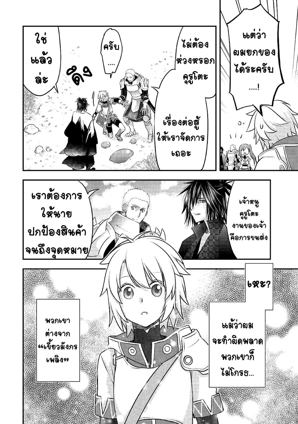 Kanchigai no Atelier Meister ตอนที่ 8 (14)