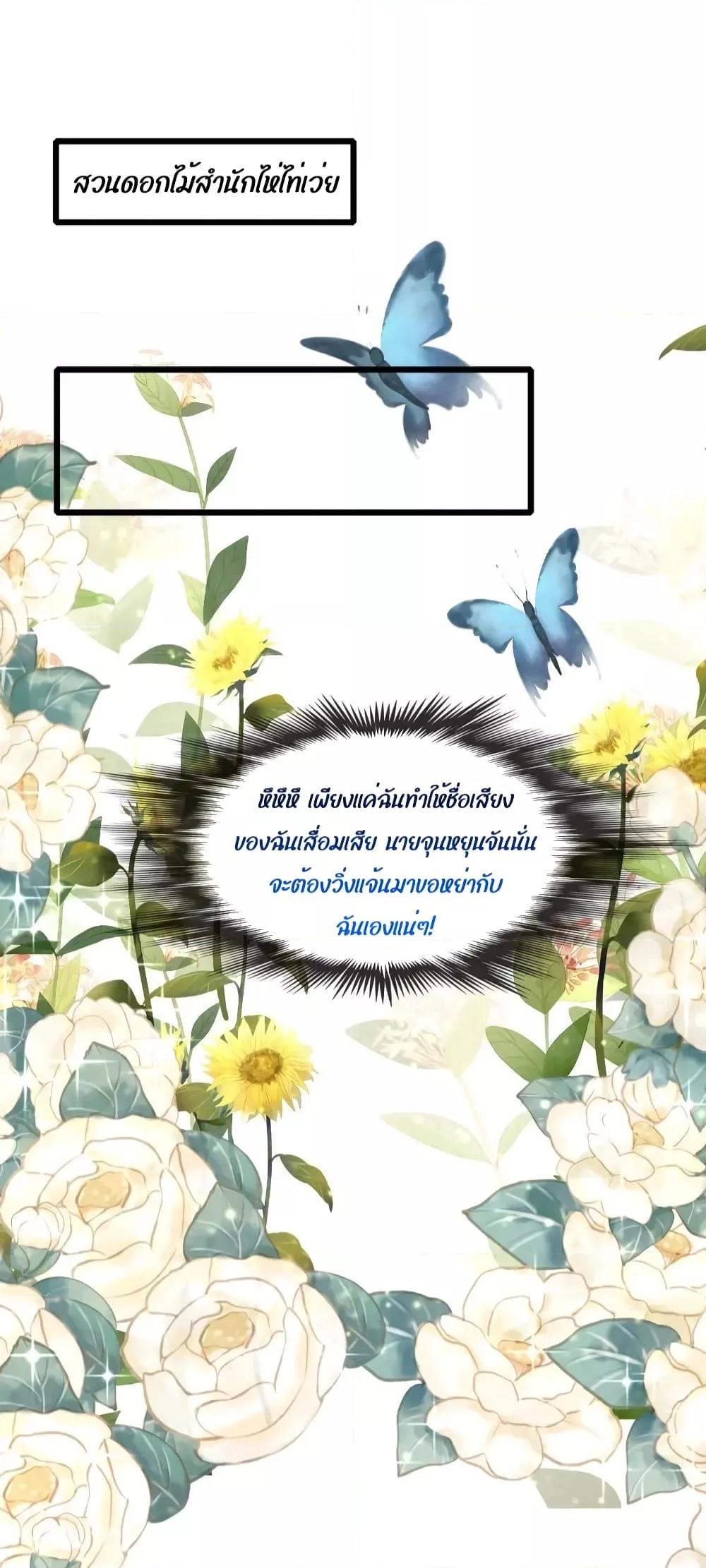 But what if His Royal Highness is the substitute ตอนที่ 16 (12)