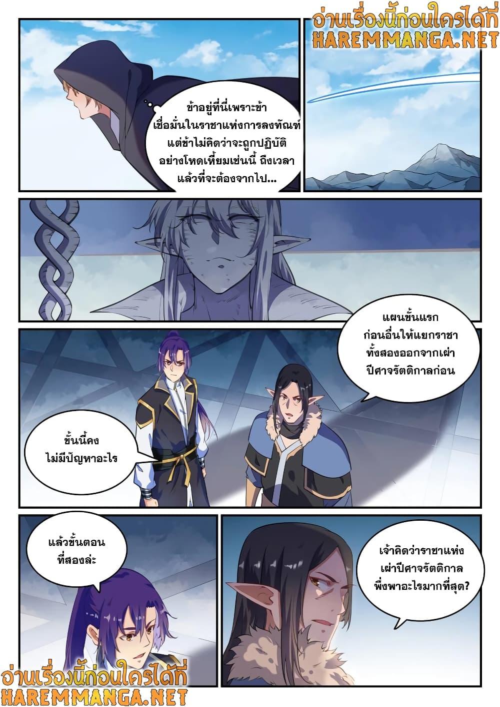 Bailian Chengshen ตอนที่ 782 (12)