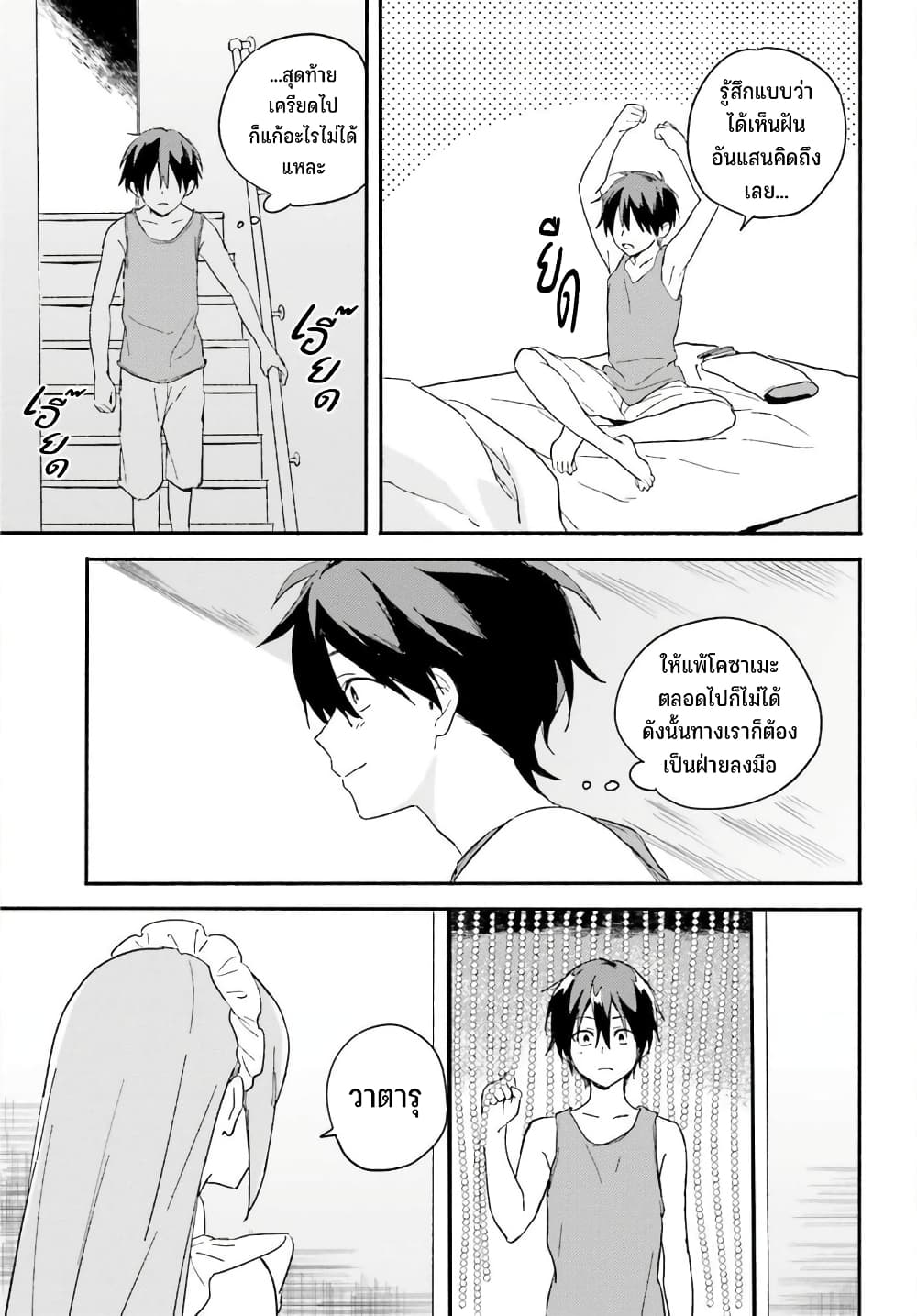 Nagisa no Shark Maid ตอนที่ 4 (32)