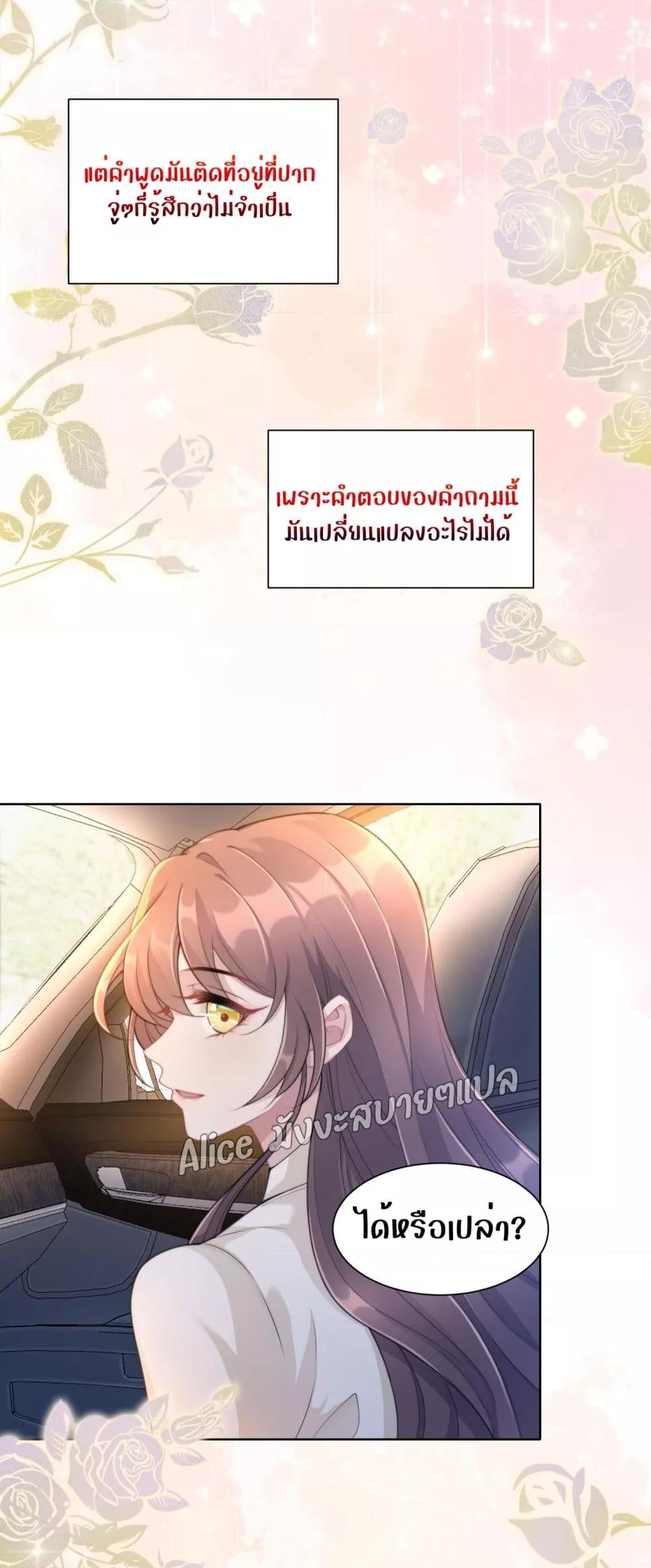 Allow Her Landing – ปล่อยให้เธอเข้ามาครอบครอง ตอนที่ 6 (41)