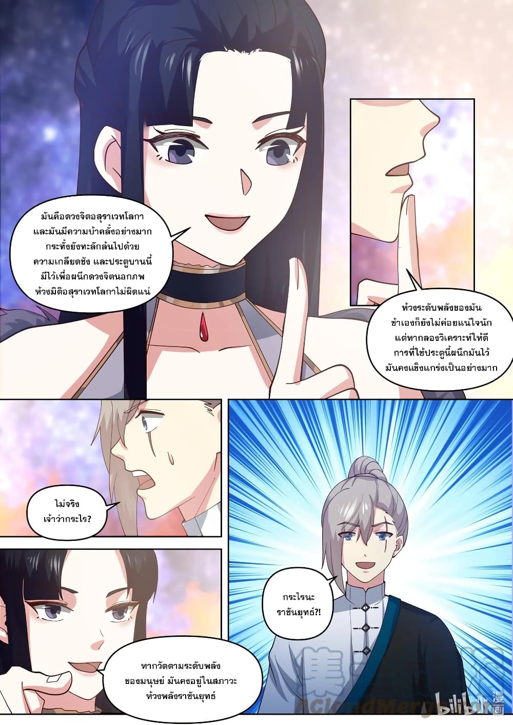 Martial God Asura ตอนที่ 429 (3)