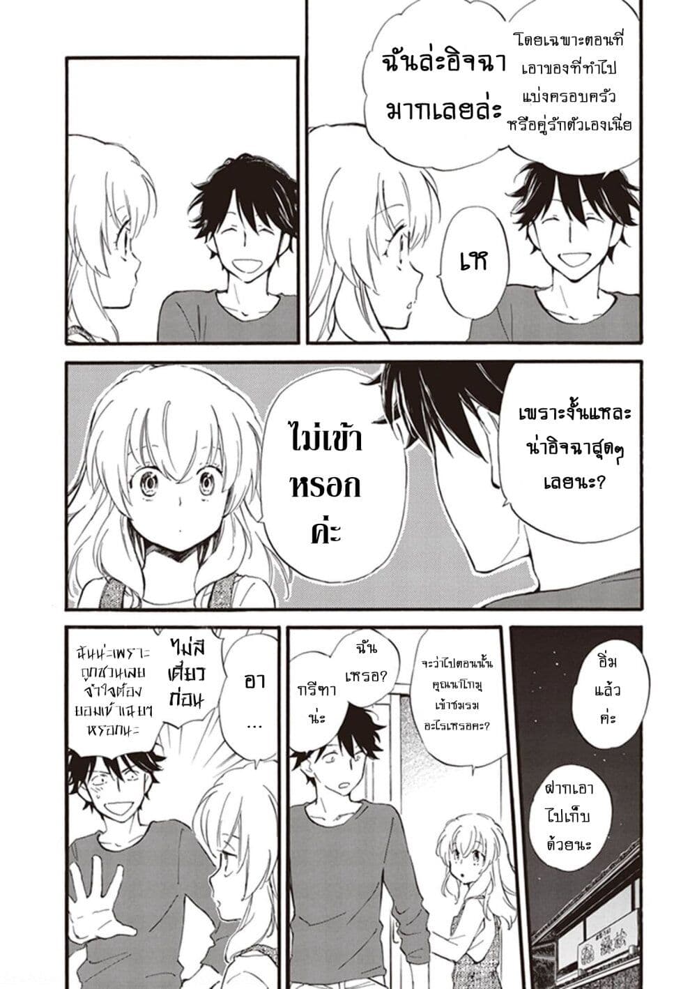 Deaimon ตอนที่ 54 (12)