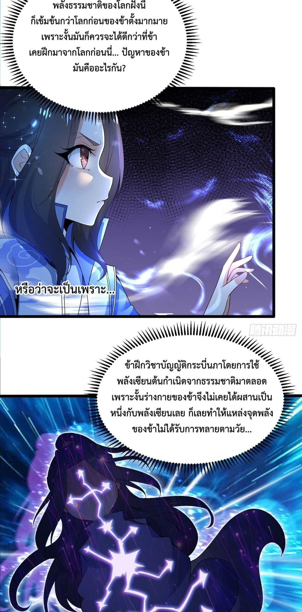 Death Sword God ตอนที่ 2 (14)