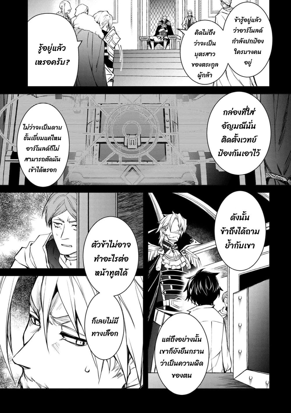 The Strongest Dull Prince’s Secret ตอนที่39.2 (8)