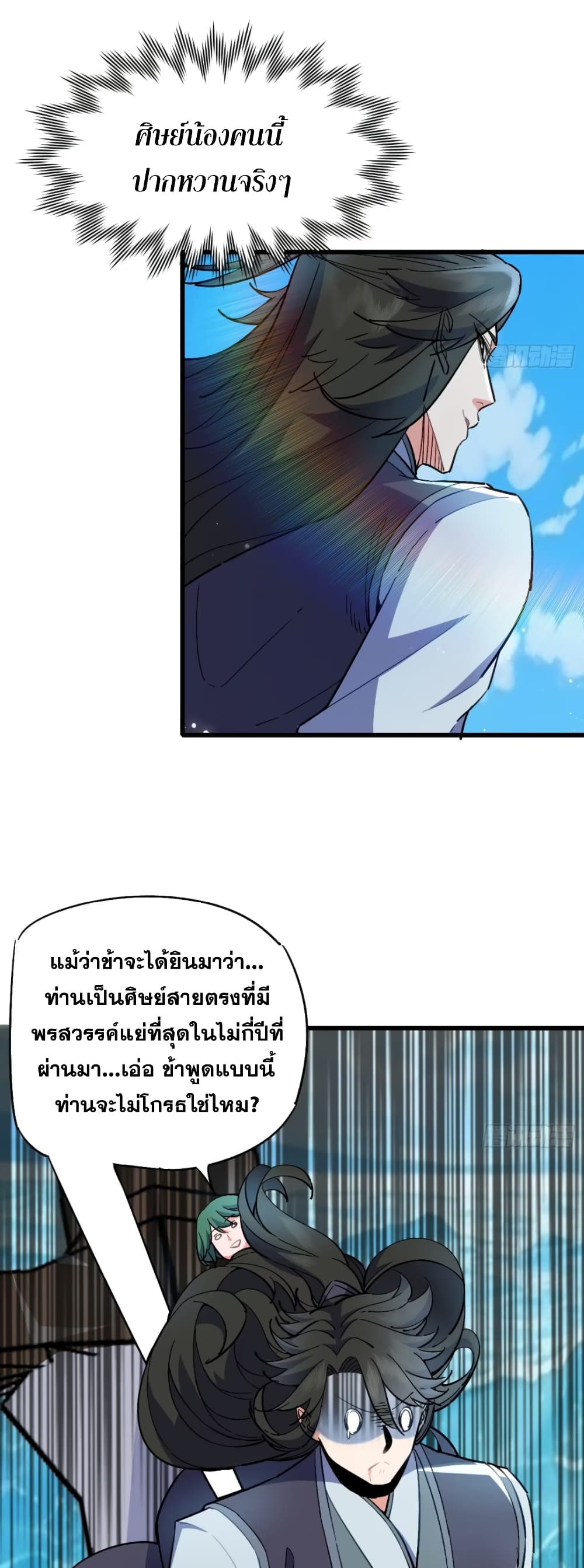 My Wife is a Heavenly Big Shot ตอนที่ 21 (31)