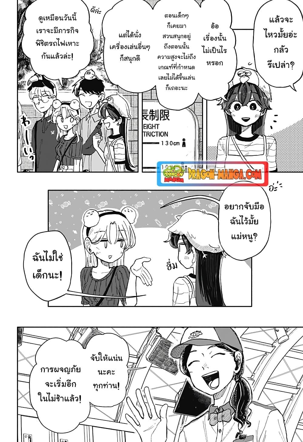 Hope You’re Happy, Lemon ตอนที่ 13 (4)