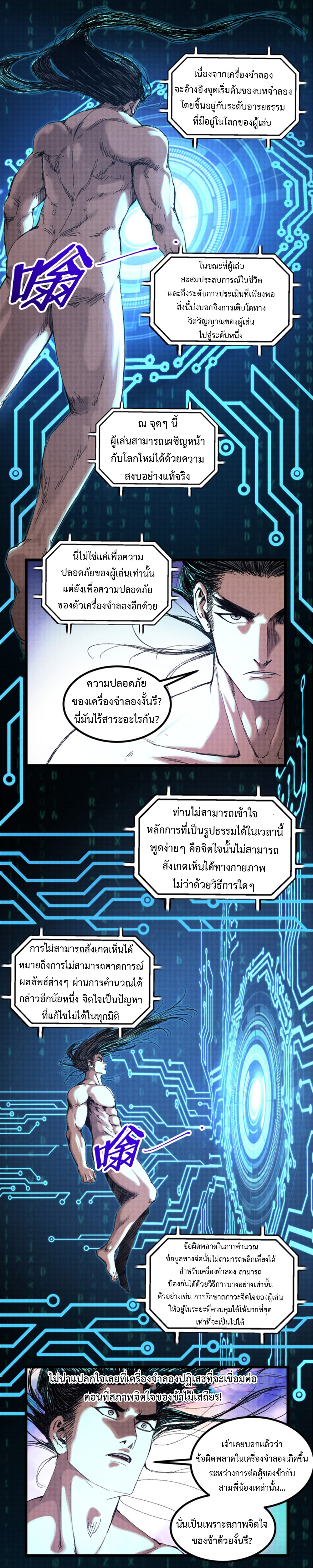 Lu Bu’s life story ตอนที่ 79 (4)