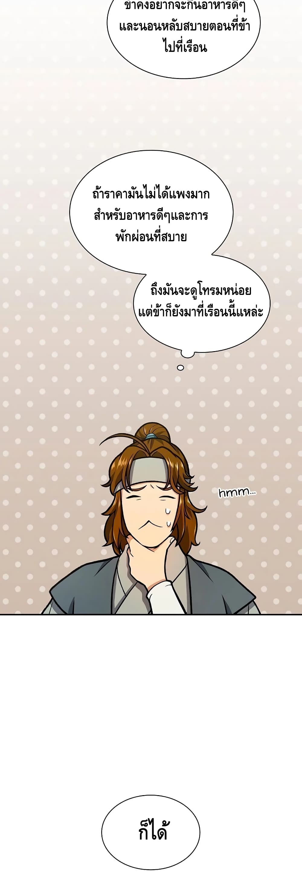 Storm Inn ตอนที่ 13 (37)