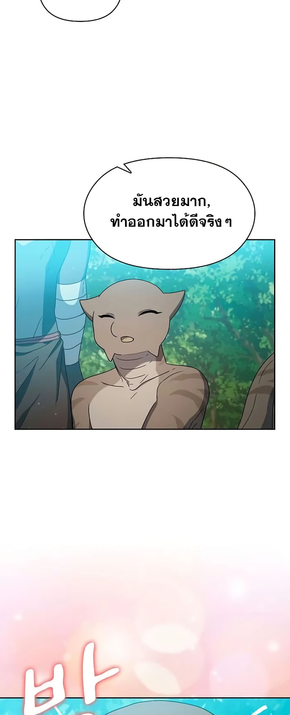 The Nebula’s Civilization ตอนที่ 23 (29)