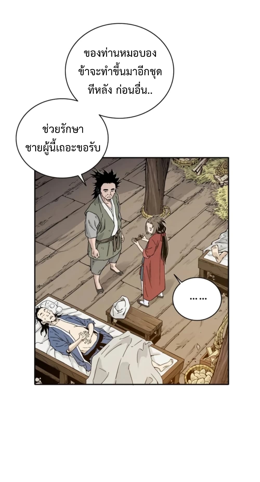 I Reincarnated as a Legendary Surgeon ตอนที่ 26 (72)